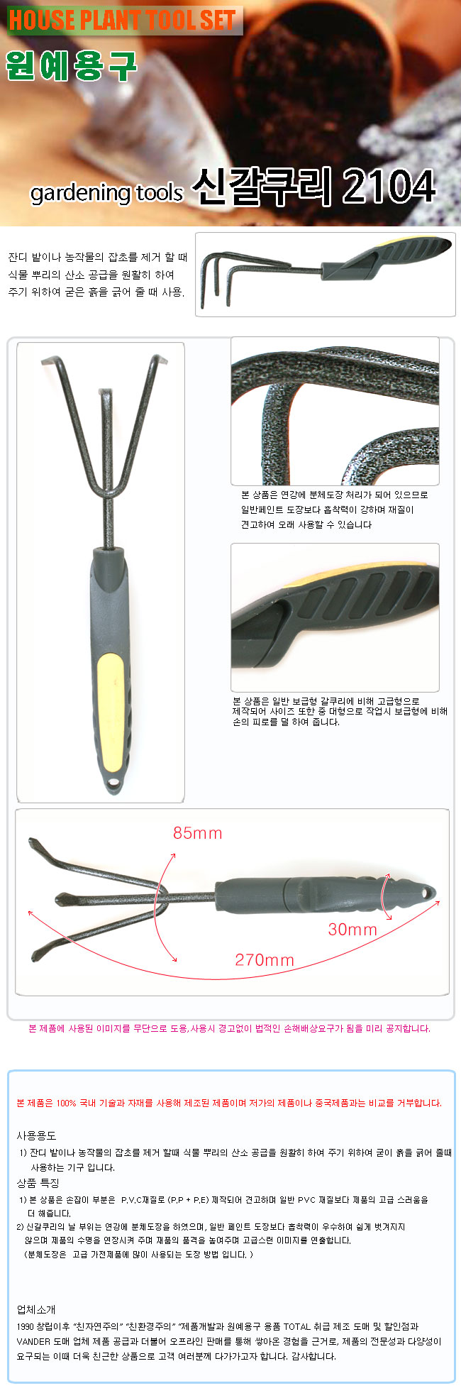 신 갈쿠리 (화단정리 )/갈고리/신갈쿠리/갈쿠리/갈퀴/김매기/텃밭관리/잡초제거/원예용구/원예도구/화단용