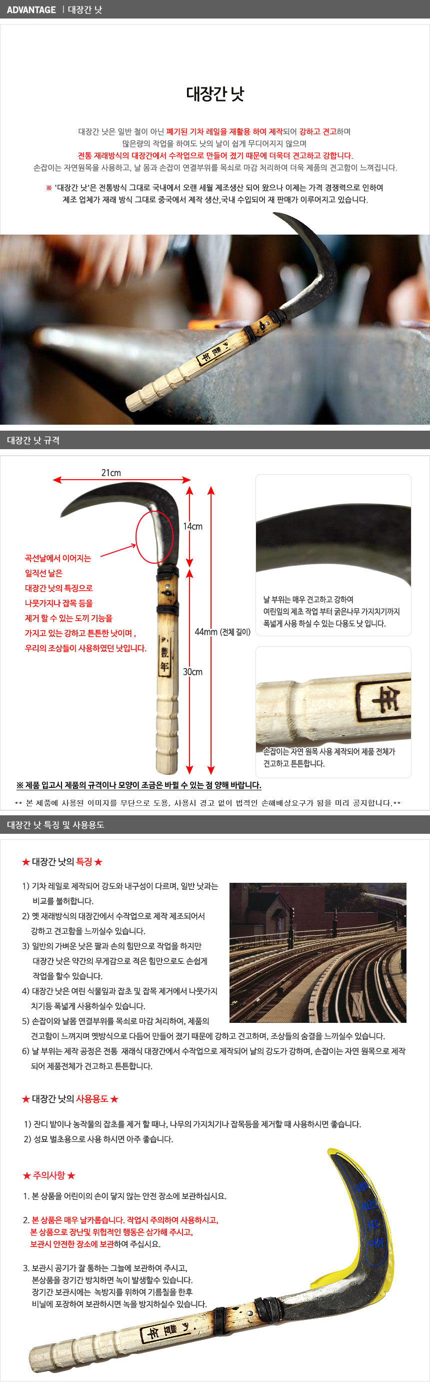 대장간낫 (낫 잡초제거 가지치기 잡목제거 성묘 벌초낫 농기구)/낫/수공구/원예용낫/벌초용낫/잡초제거용낫