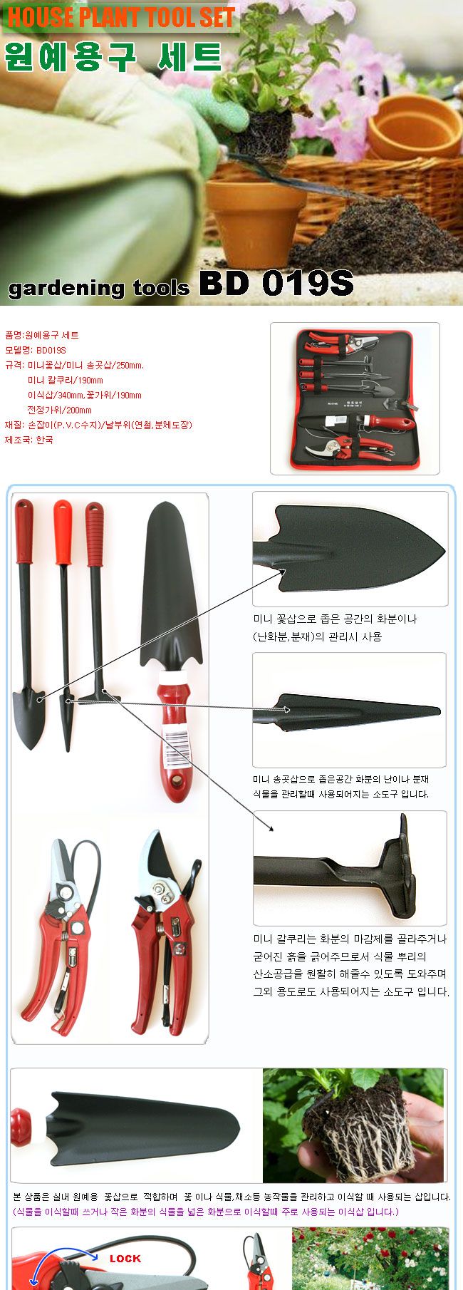원예용구 세트(BD 019S)/모종삽/스테인레스모종삽/다용도모종삽/분갈이모종삽/텃밭모종삽/농기구/원예공구/