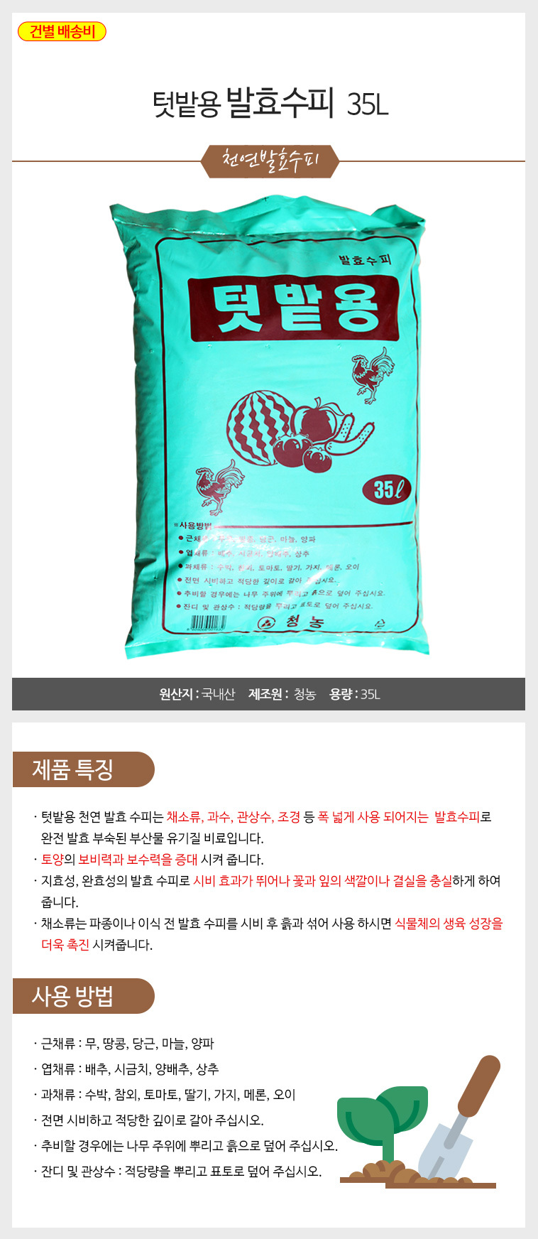 텃밭용 발효 수피 35L/텃밭비료/텃밭용비료/비료/식물비료/원예비료/원예용비료/식물용비료/토양비료/거름/