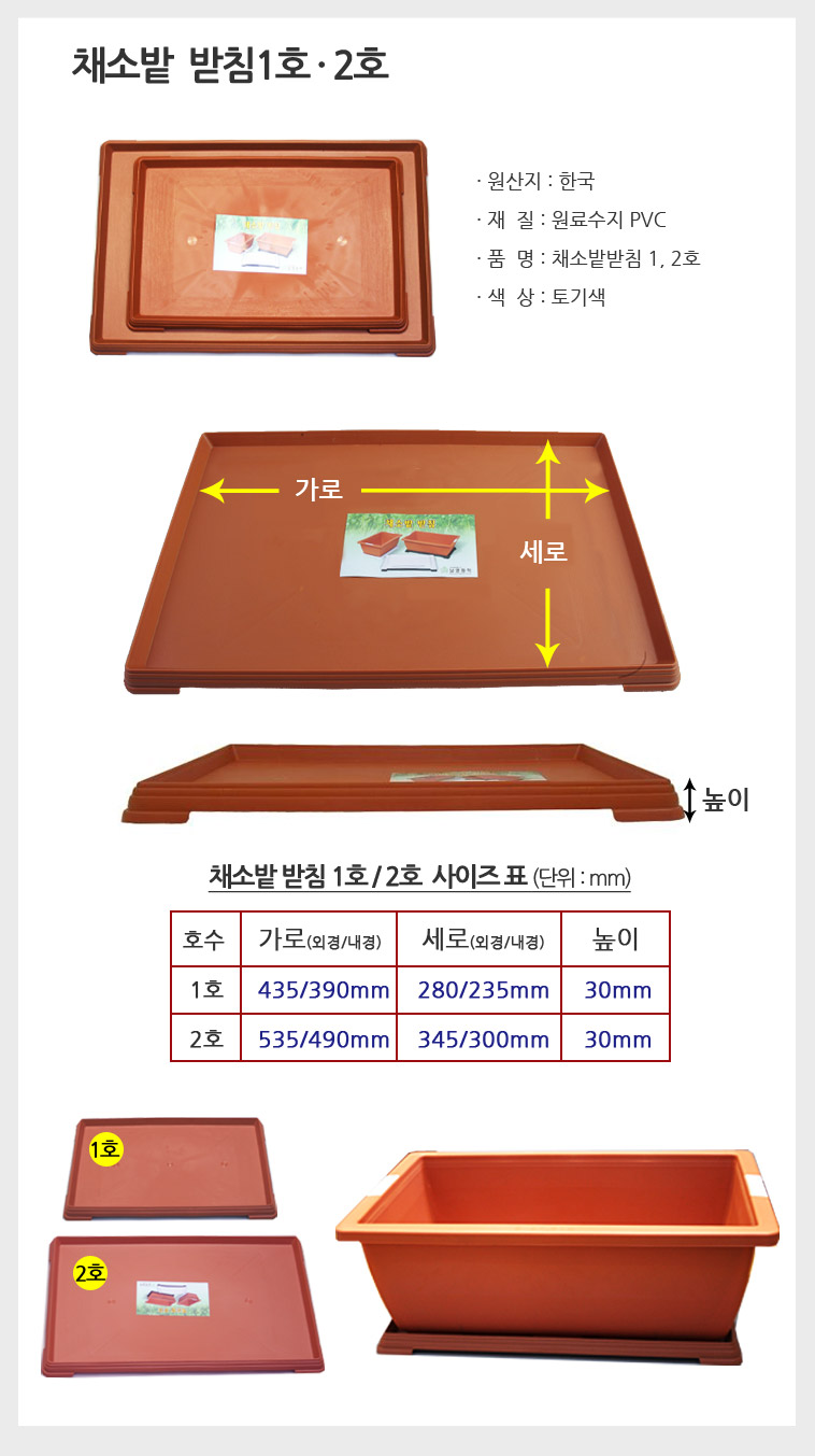채소밭받침 2호 사각화분받침 채소밭화분 받침/플라스틱화분받침대/사각화분받침/사각화분받침대/화분대/화
