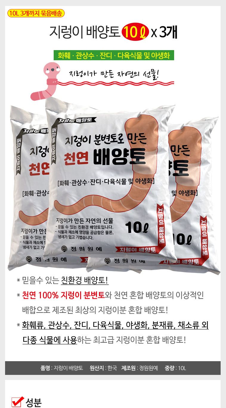 지렁이 배양토 10L(3개) 천연 분변토 분갈이흙 웃거름 혼합배양토/흙/분갈이흙/원예용상토/배양토/분갈이/