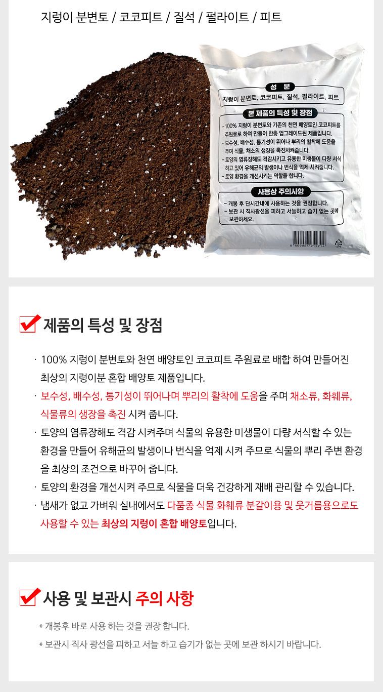 지렁이 배양토 10L(3개) 천연 분변토 분갈이흙 웃거름 혼합배양토/흙/분갈이흙/원예용상토/배양토/분갈이/