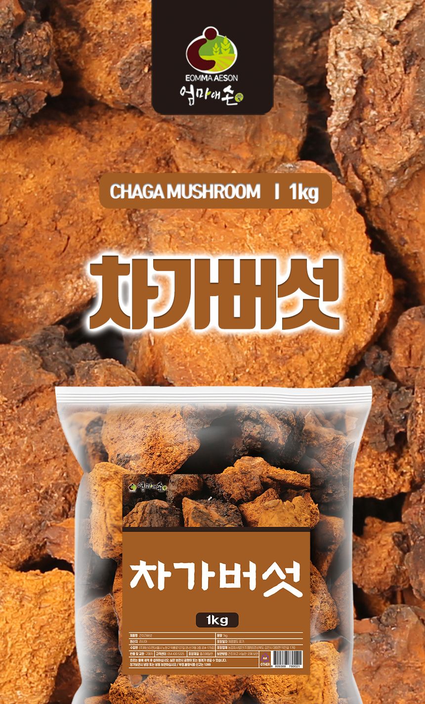 엄마애손 러시아 차가버섯 1kg/버섯/차가버섯/버섯원물/차가버섯원물/자작나무버섯/야생버섯/버섯차/차가버