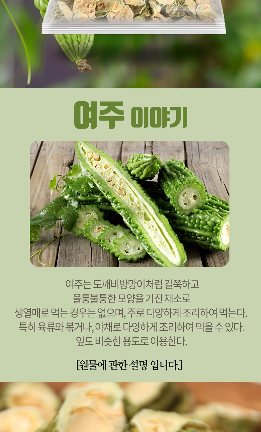 엄마애손 국산 여주 500g/여주/여주건재/건조여주/말린여주/마른여주/쓴오이/비터멜론/쓴오이건재/비터멜론