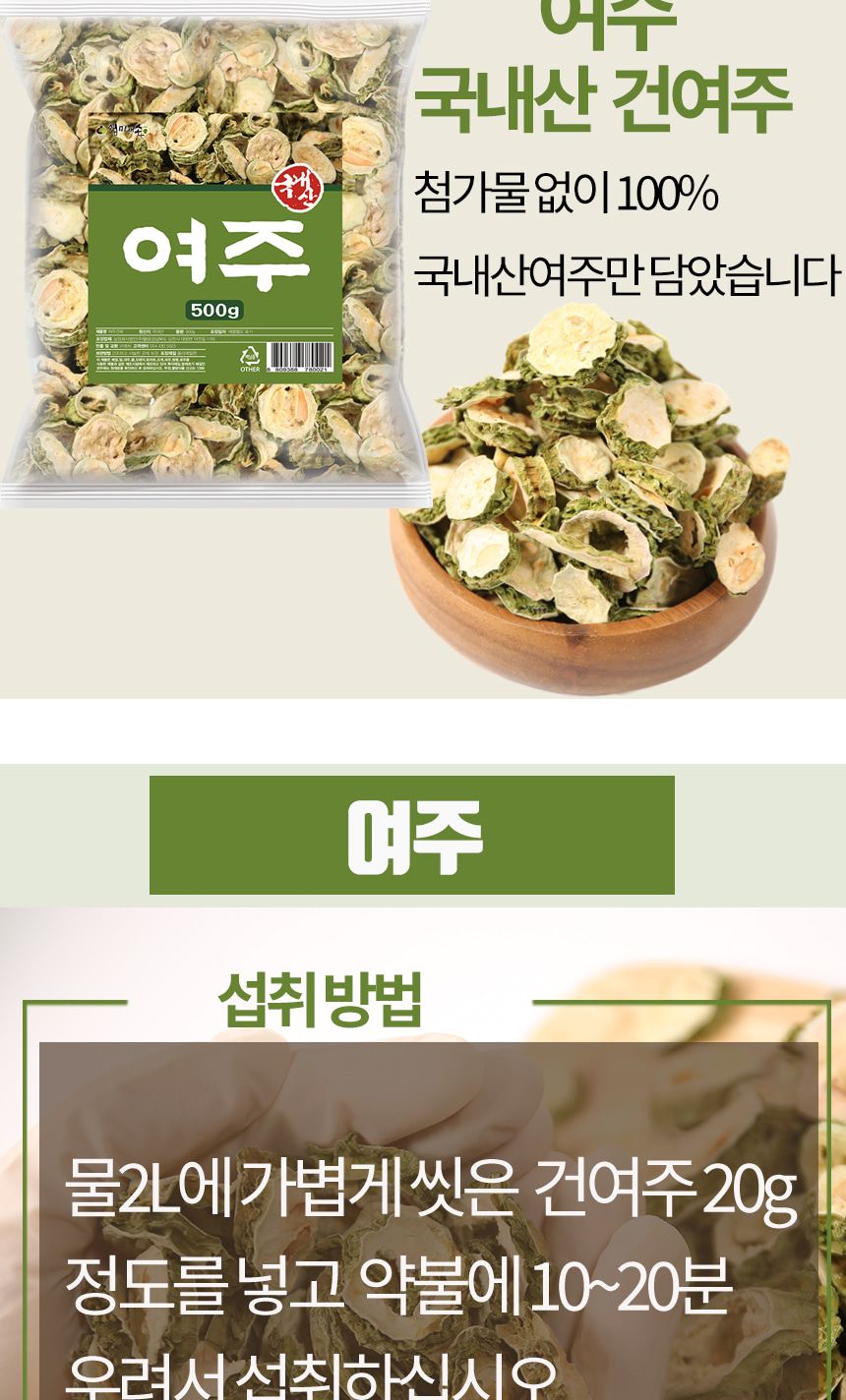 엄마애손 국산 여주 500g/여주/여주건재/건조여주/말린여주/마른여주/쓴오이/비터멜론/쓴오이건재/비터멜론