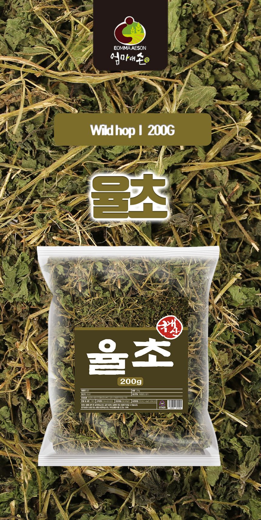 말린율초/율초차/한삼덩굴차/건조율초/건율초/마른율초/한삼덩굴/환삼덩굴/환삼덩굴차/율초