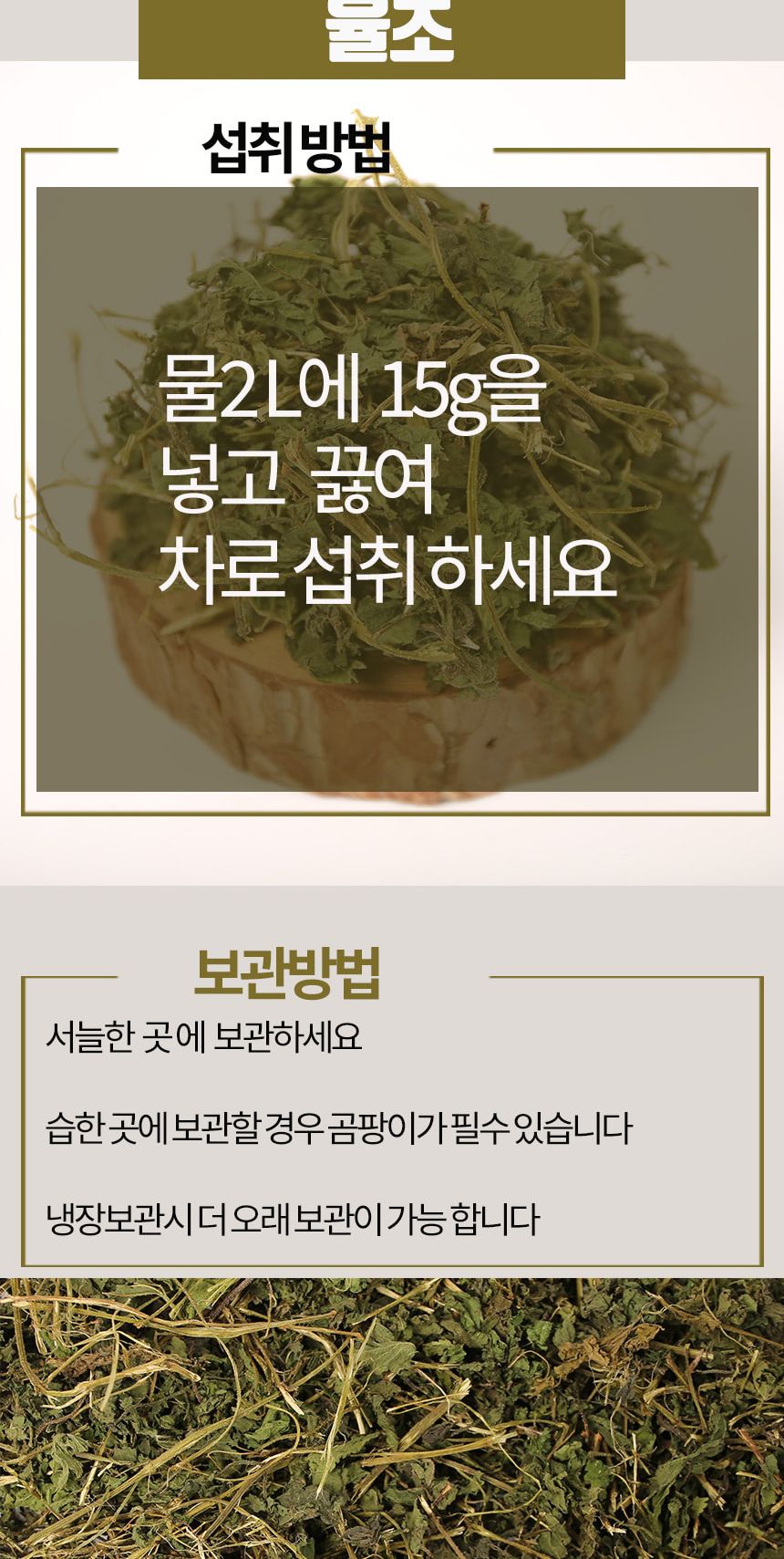말린율초/율초차/한삼덩굴차/건조율초/건율초/마른율초/한삼덩굴/환삼덩굴/환삼덩굴차/율초