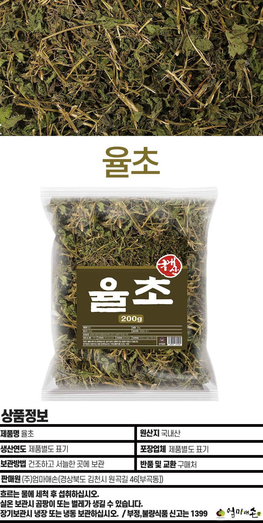 말린율초/율초차/한삼덩굴차/건조율초/건율초/마른율초/한삼덩굴/환삼덩굴/환삼덩굴차/율초