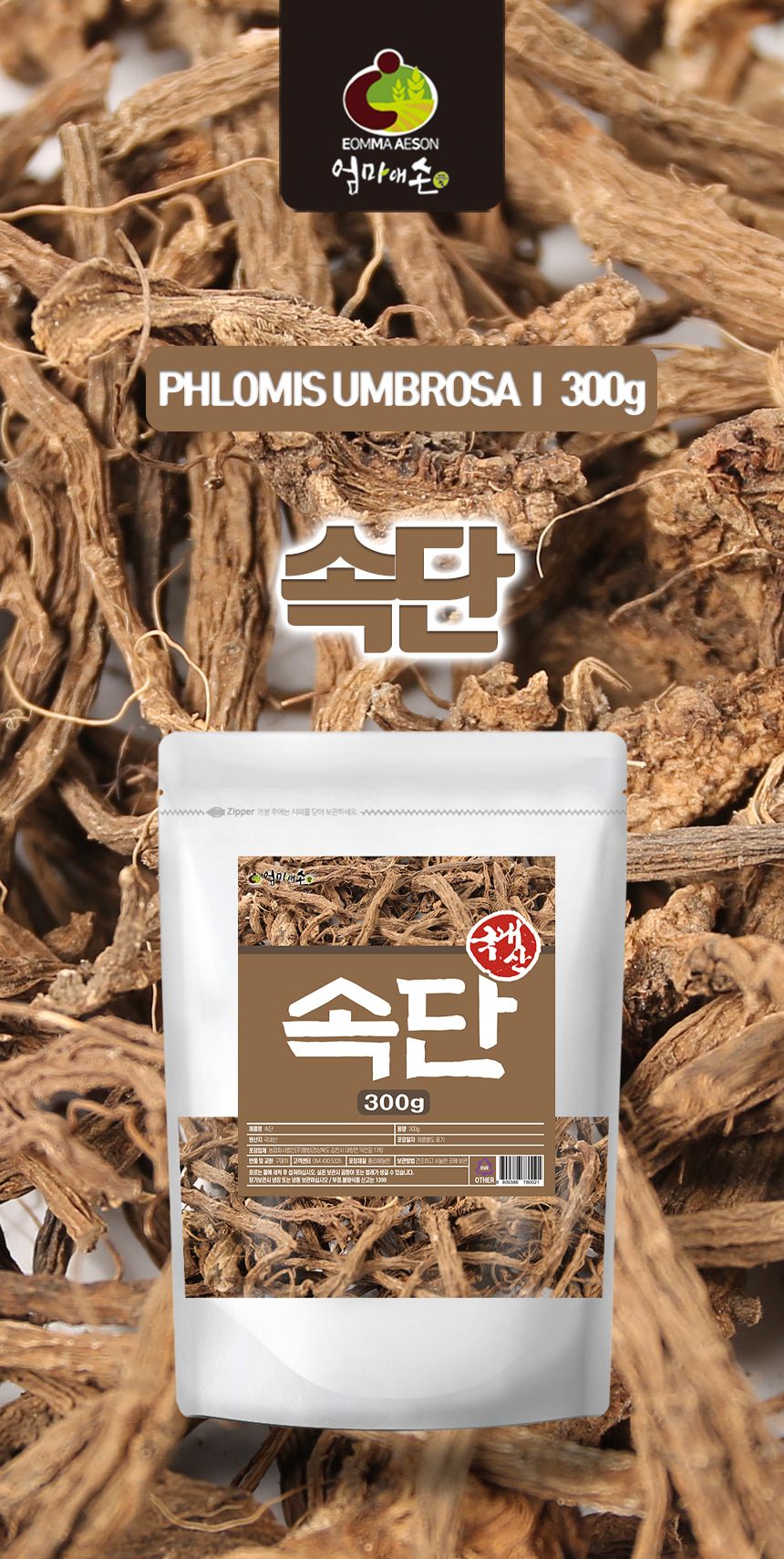 엄마애손 속단 300g/차류/차/속단/속단차/속단티/건조속단/말린속단/마른속단/열풍건조속단/속단원물