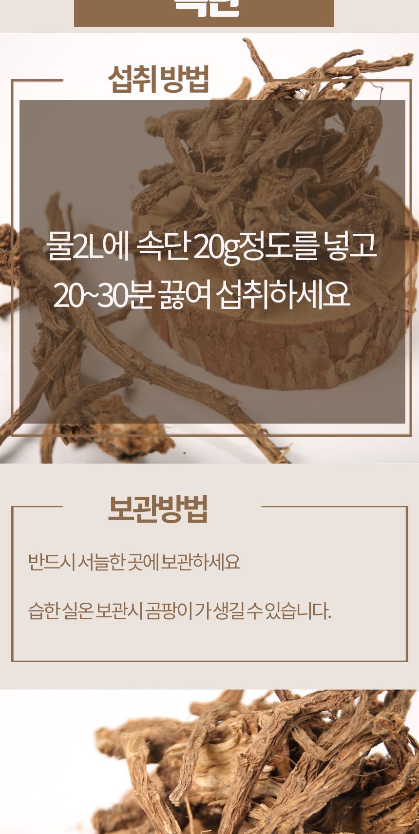 엄마애손 속단 300g/차류/차/속단/속단차/속단티/건조속단/말린속단/마른속단/열풍건조속단/속단원물
