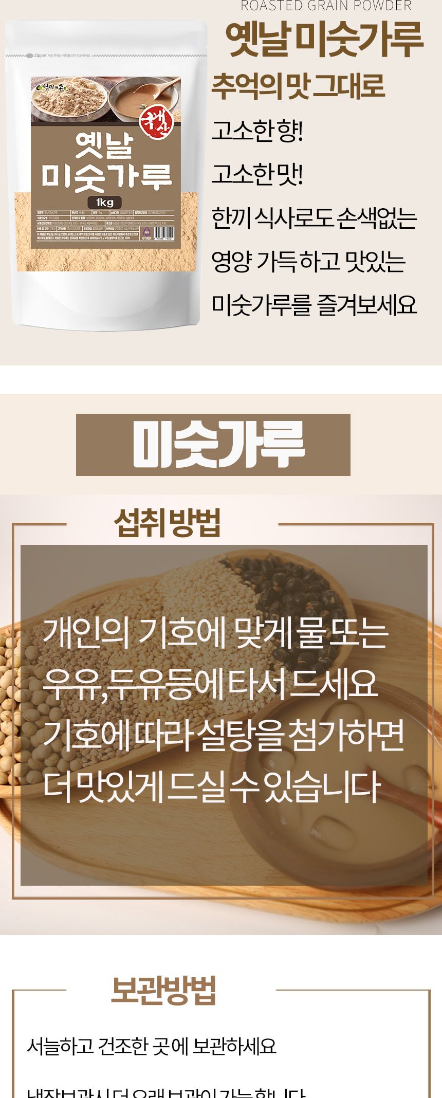 엄마애손 옛날 미숫가루 1kg/미숫가루/간편식미숫가루/옛날미숫가루/간편식/간편식사/식사대용미숫가루/간