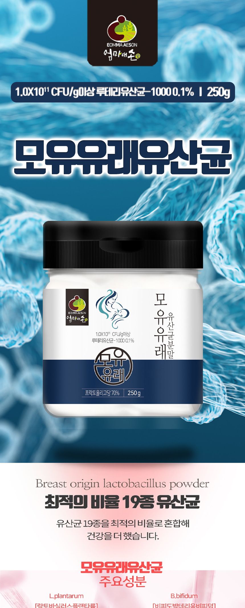 특가엄마애손 모유유래유산균 250g/유산균/모유유래유산균/유산균분말/유산균가루/유산균파우더/유산균파우