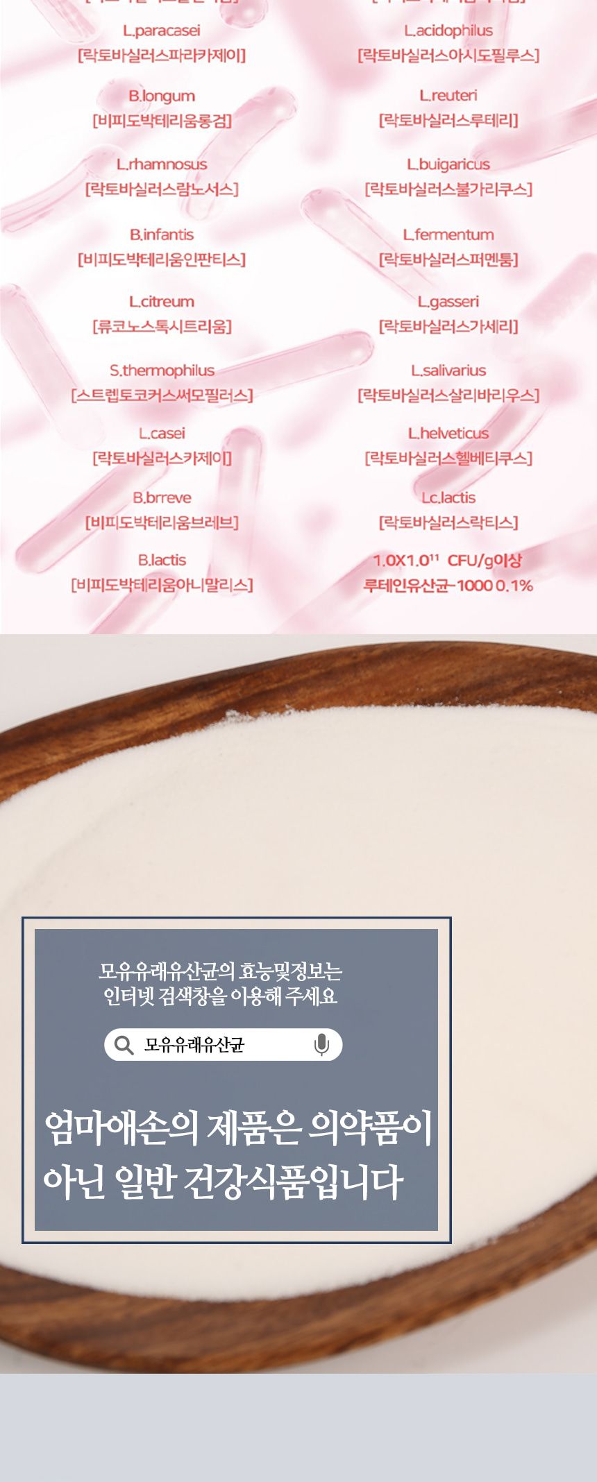 특가엄마애손 모유유래유산균 250g/유산균/모유유래유산균/유산균분말/유산균가루/유산균파우더/유산균파우