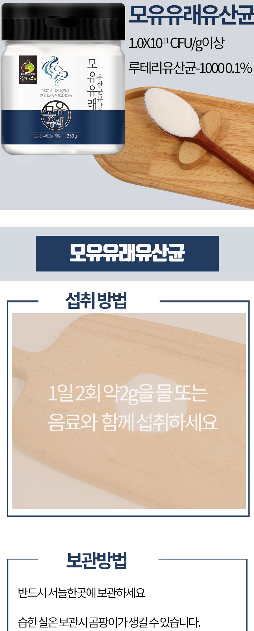 특가엄마애손 모유유래유산균 250g/유산균/모유유래유산균/유산균분말/유산균가루/유산균파우더/유산균파우