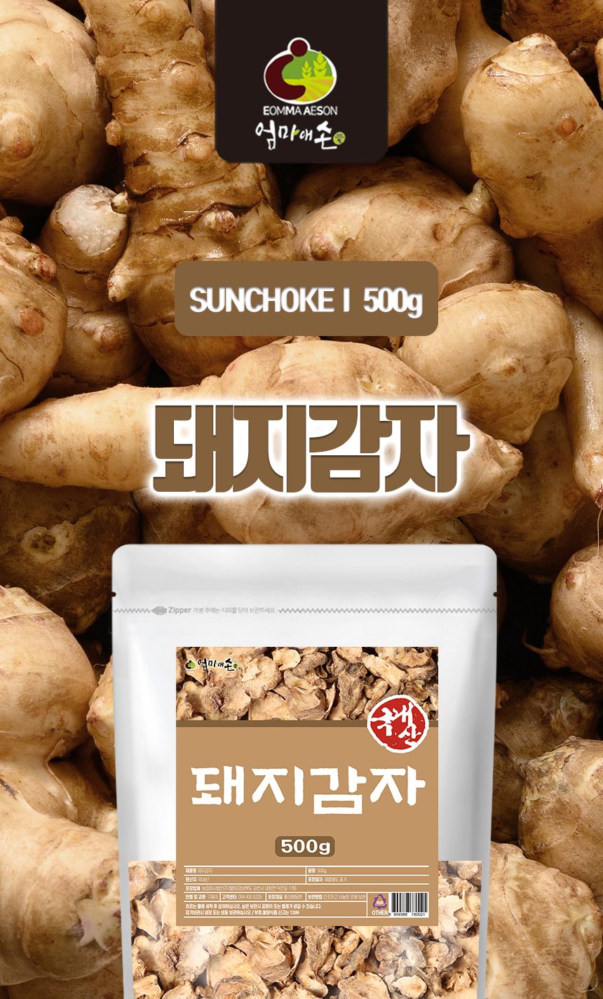 건감자/건뿌리채소/몸에좋은돼지감자/말린뿌리채소/말린채소/말린감자/말린돼지감자/건채소/돼지감자/건돼