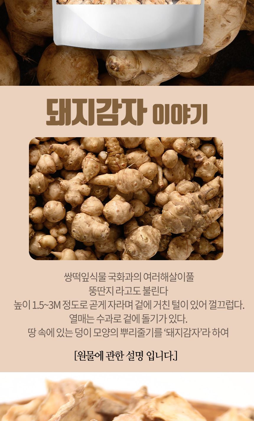 건감자/건뿌리채소/몸에좋은돼지감자/말린뿌리채소/말린채소/말린감자/말린돼지감자/건채소/돼지감자/건돼