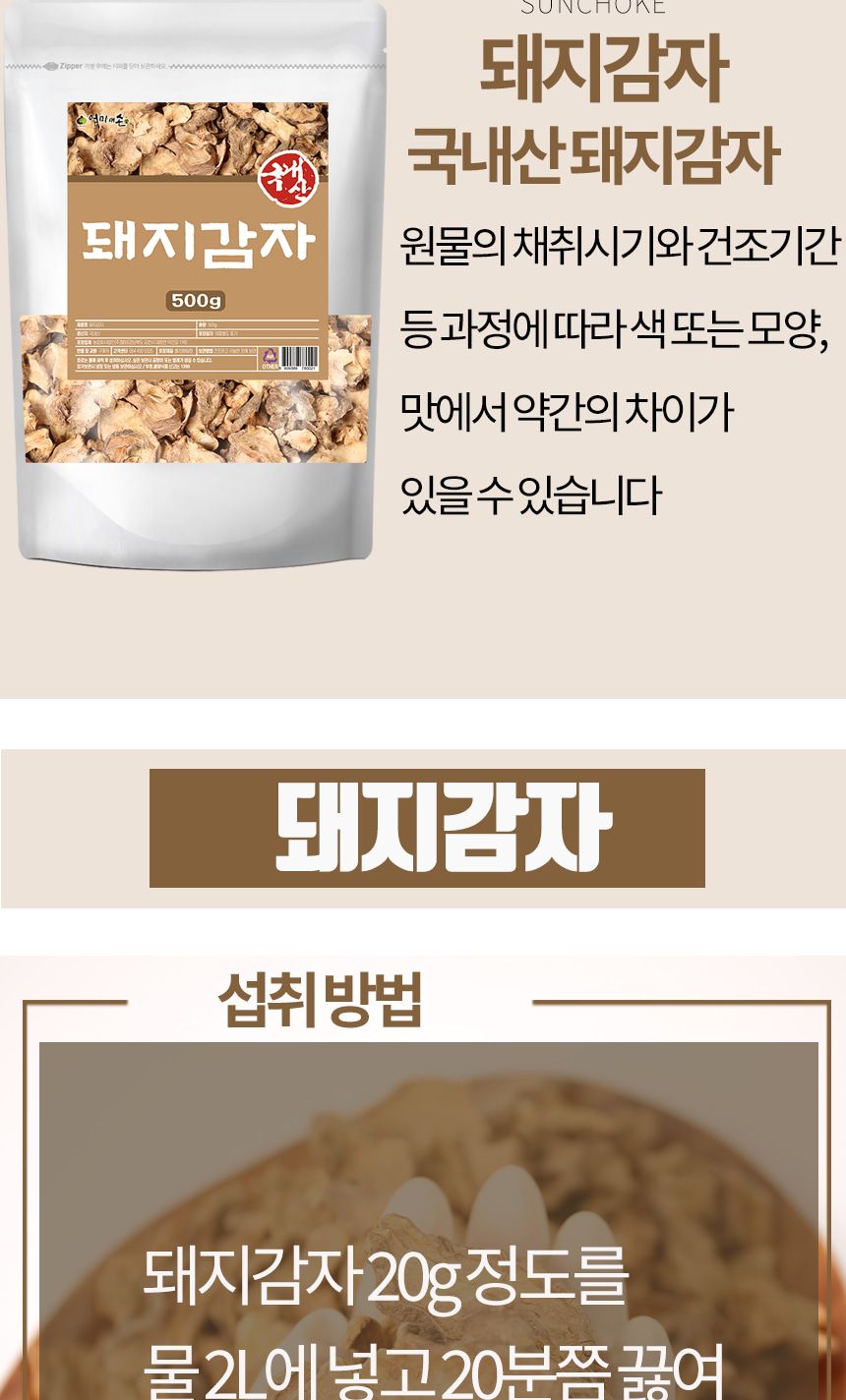 건감자/건뿌리채소/몸에좋은돼지감자/말린뿌리채소/말린채소/말린감자/말린돼지감자/건채소/돼지감자/건돼