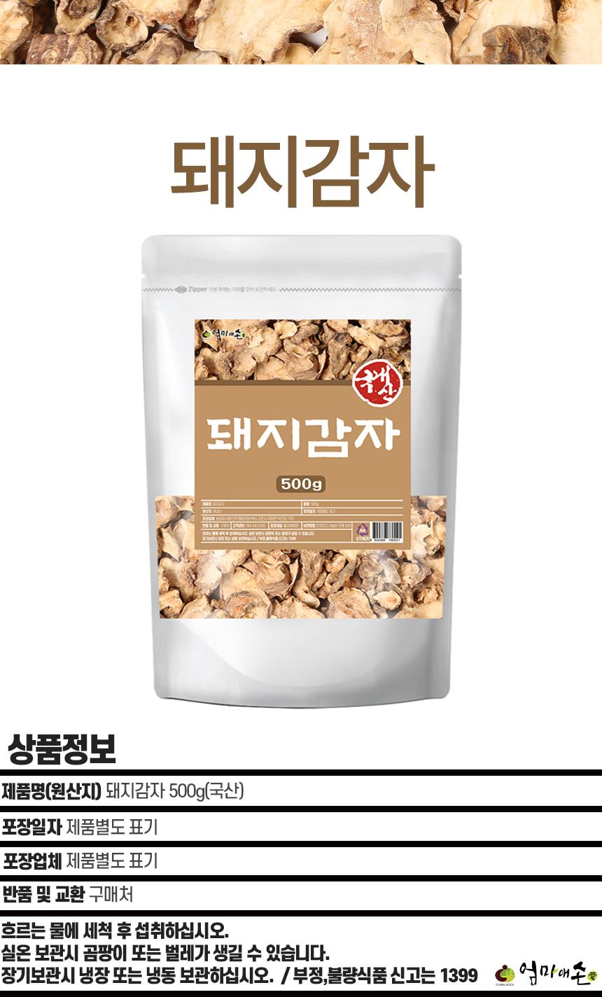 건감자/건뿌리채소/몸에좋은돼지감자/말린뿌리채소/말린채소/말린감자/말린돼지감자/건채소/돼지감자/건돼