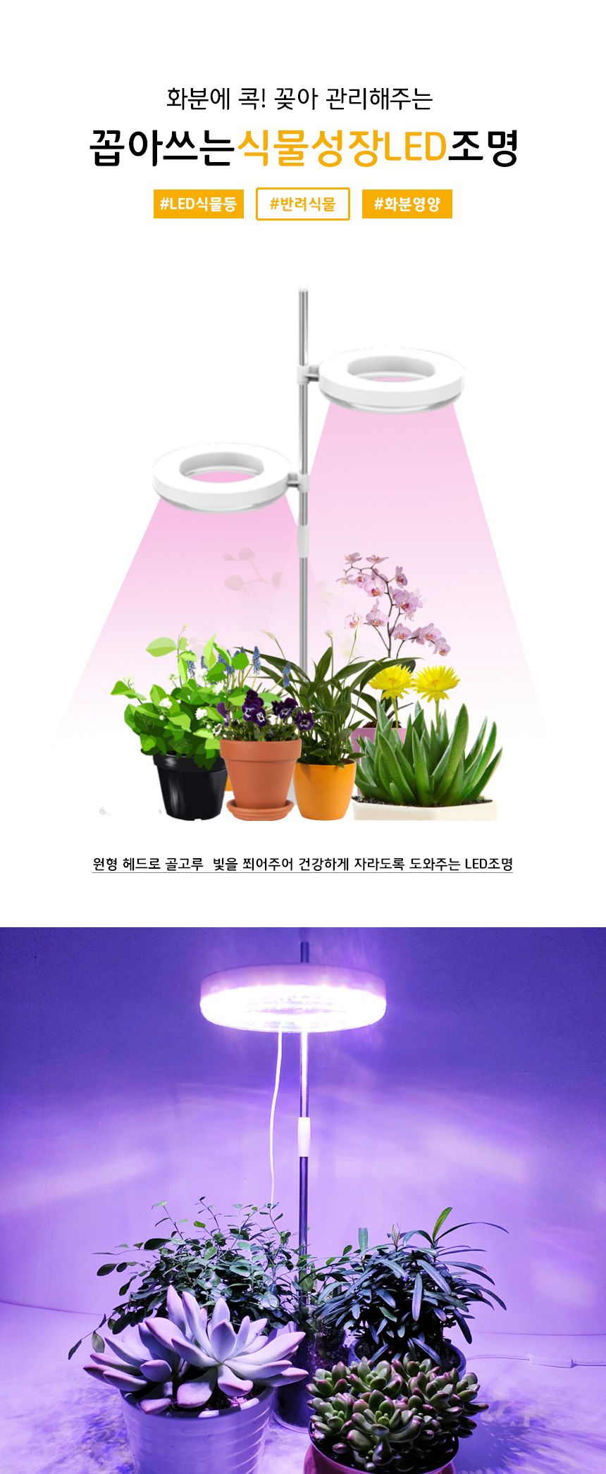 꼽아쓰는식물성장LED조명/조명/식물조명/꽃조명/나무조명/원예조명/조경조명/성장조명/성장램프/식물램프/