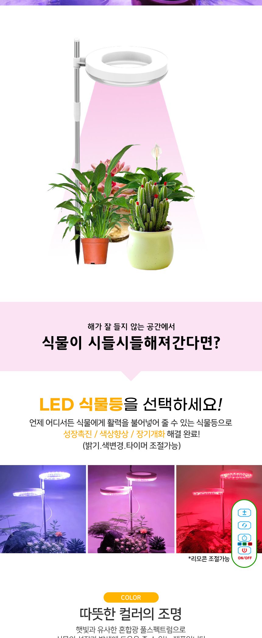 꼽아쓰는식물성장LED조명/조명/식물조명/꽃조명/나무조명/원예조명/조경조명/성장조명/성장램프/식물램프/
