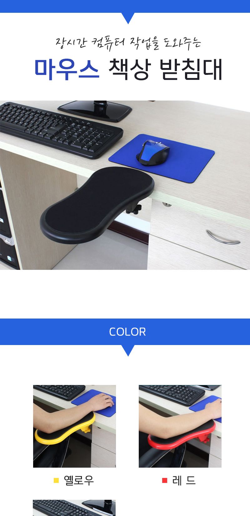 마우스 책상 받침대/마우스책상받침/팔목보호받침/팔목보호받침대/컴퓨터팔보호받침대/컴퓨터팔보호받침/책