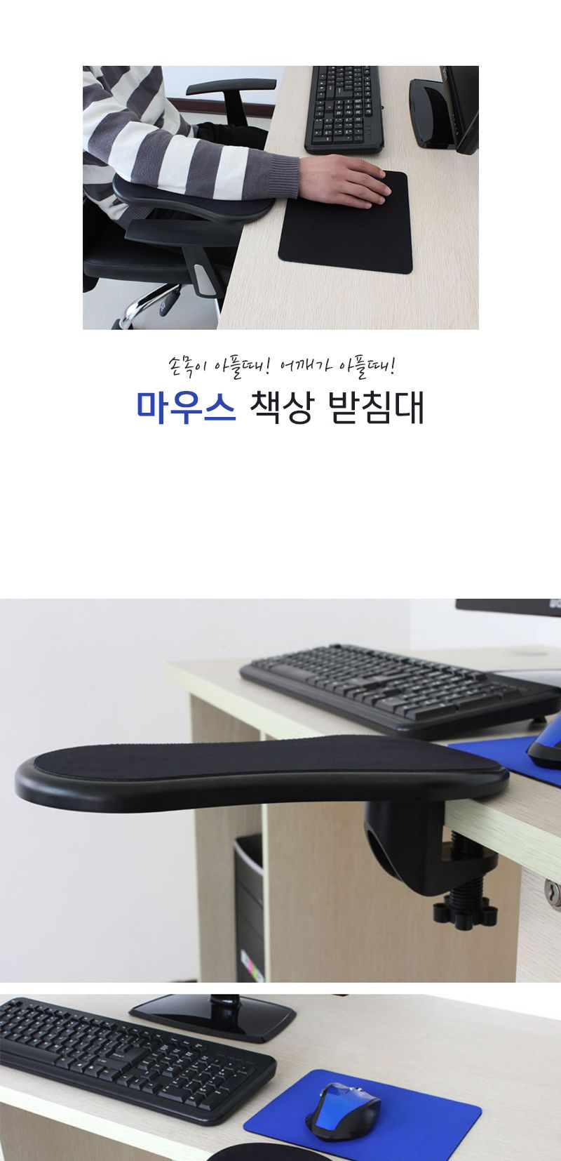 마우스 책상 받침대/마우스책상받침/팔목보호받침/팔목보호받침대/컴퓨터팔보호받침대/컴퓨터팔보호받침/책