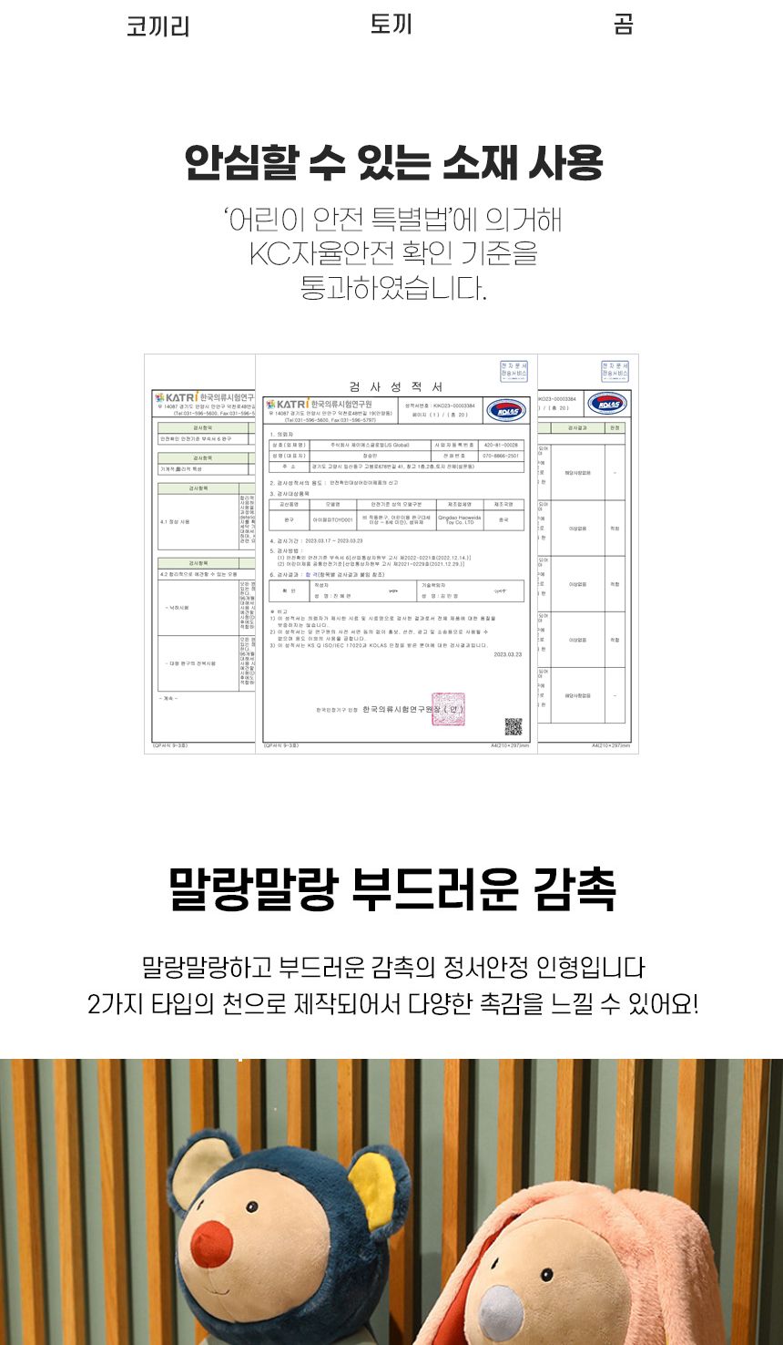 애착 인형/촉감인형/봉제인형/인형/디자인인형/캐릭터봉제인형/놀이인형/캐릭터인형/인형장난감/장난감인형