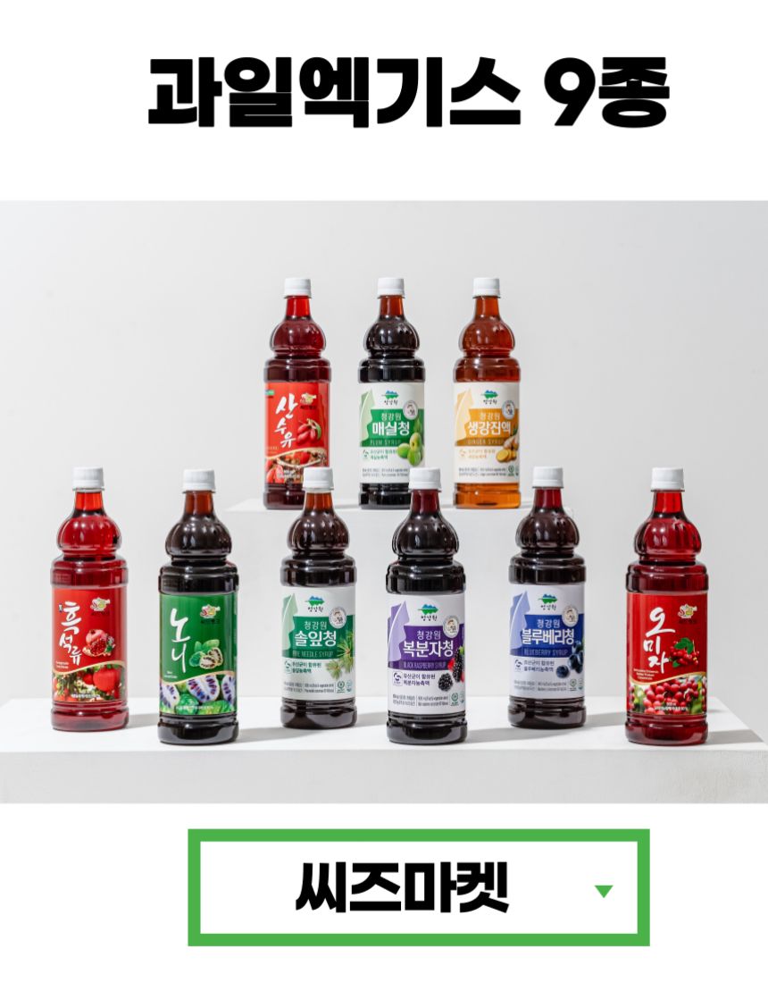 씨드뱅크 매실청900ml/매실음료베이스/과일엑기스/매실엑기스/과채음료/매실음료/식당매실청/가정용매실청/