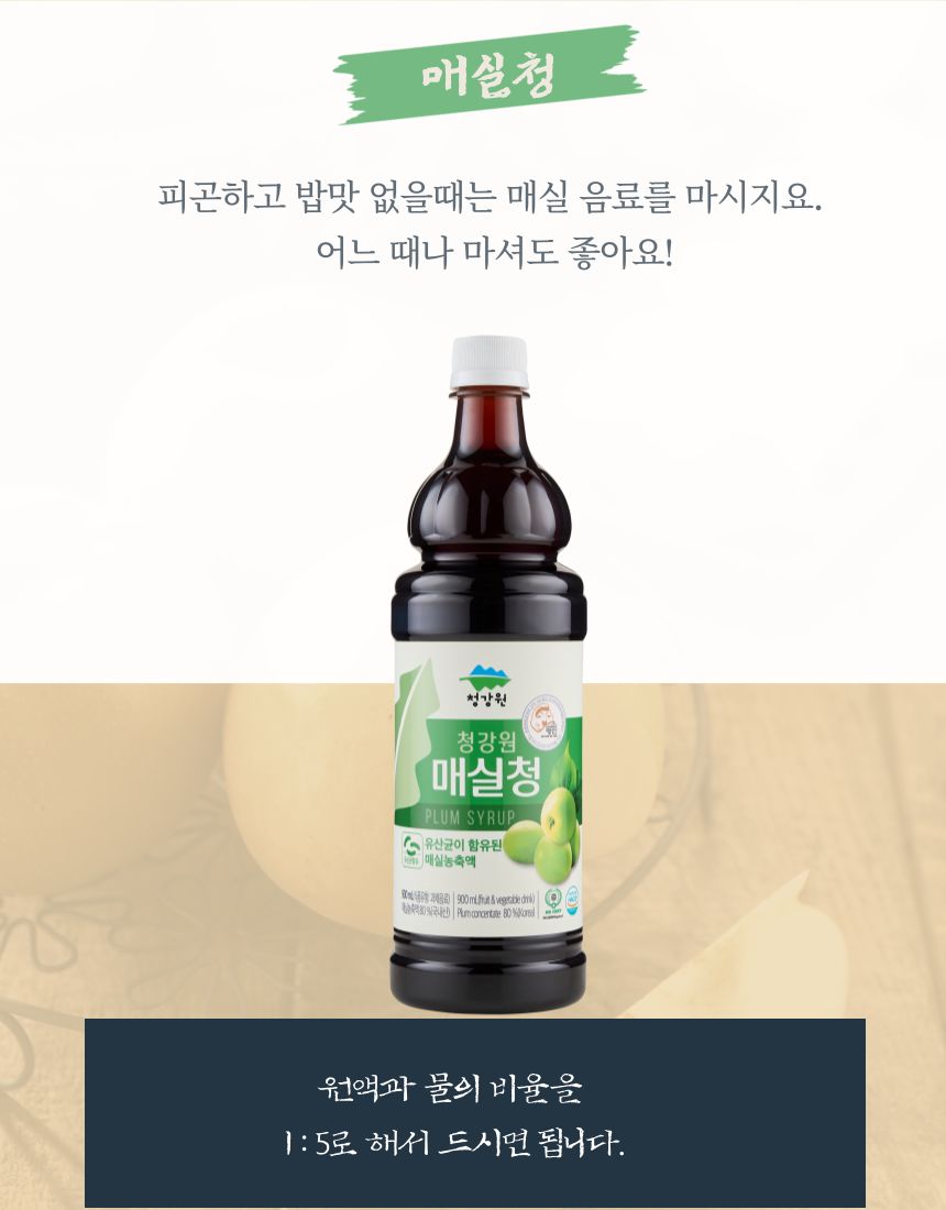 씨드뱅크 매실청900ml/매실음료베이스/과일엑기스/매실엑기스/과채음료/매실음료/식당매실청/가정용매실청/