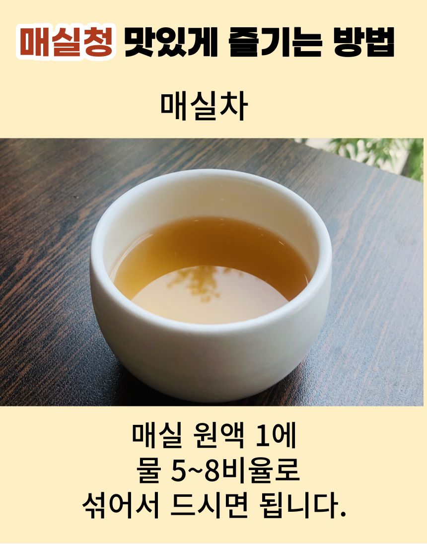 씨드뱅크 매실청900ml/매실음료베이스/과일엑기스/매실엑기스/과채음료/매실음료/식당매실청/가정용매실청/