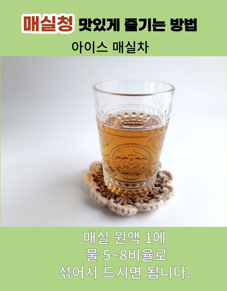 씨드뱅크 매실청900ml/매실음료베이스/과일엑기스/매실엑기스/과채음료/매실음료/식당매실청/가정용매실청/