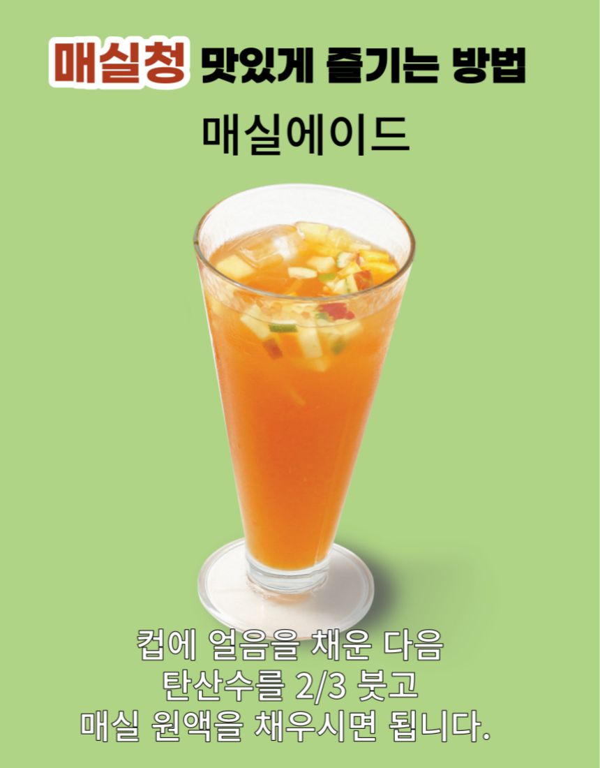 씨드뱅크 매실청900ml/매실음료베이스/과일엑기스/매실엑기스/과채음료/매실음료/식당매실청/가정용매실청/