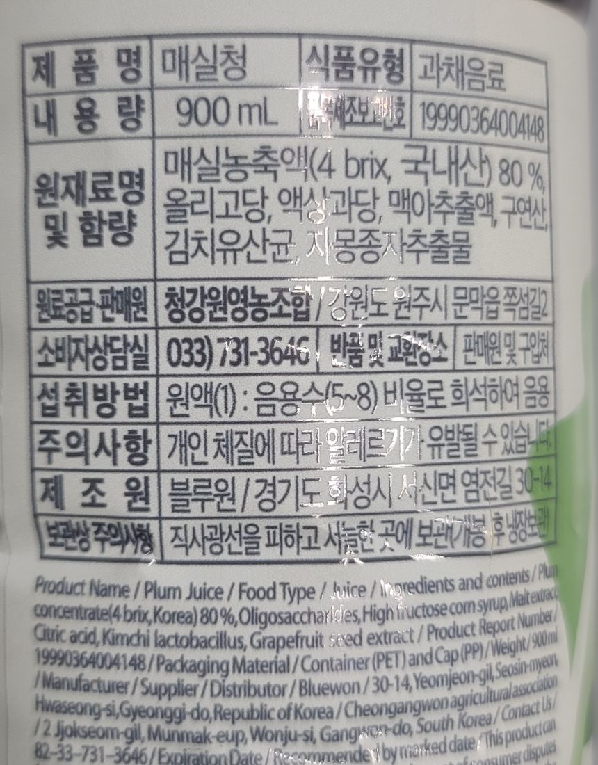 씨드뱅크 매실청900ml/매실음료베이스/과일엑기스/매실엑기스/과채음료/매실음료/식당매실청/가정용매실청/