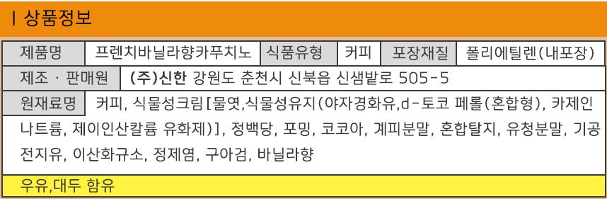 프렌치바닐라향카푸치노/카푸치노/카푸치노용믹스/카푸치노파우더/커피믹스/커피/카푸치노가루/카푸치노믹