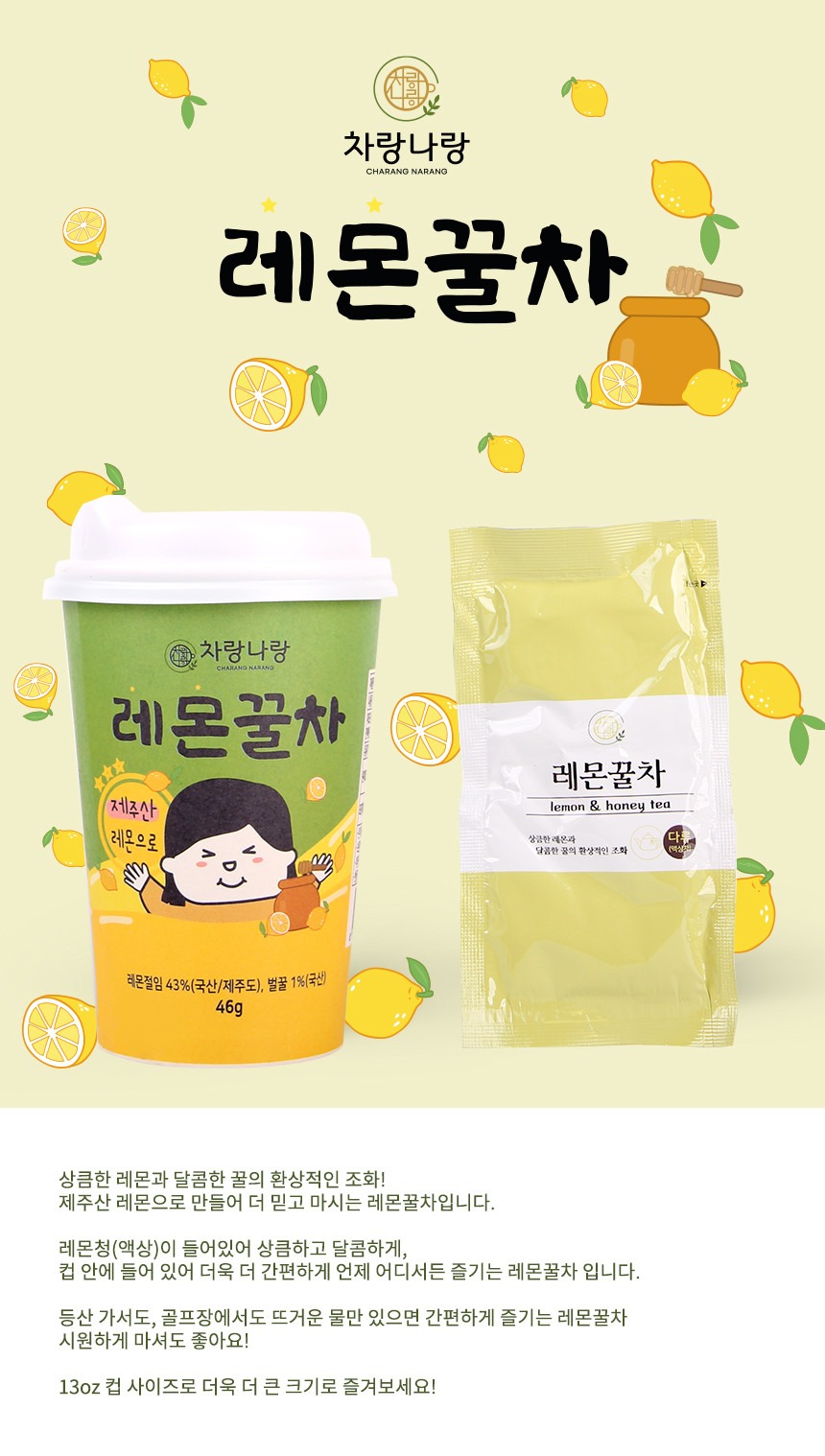 차랑나랑 레몬꿀차 46g x 3컵 x 40줄/레몬차/레몬음료/레몬차음료/차음료/레몬꿀음료/레몬/꿀차/차류/레몬