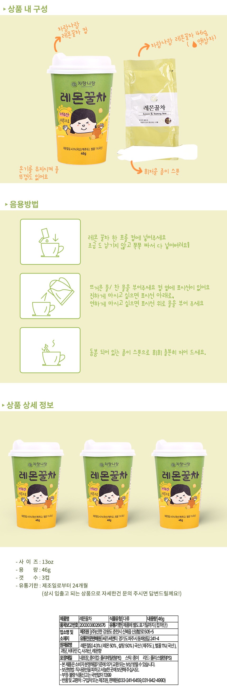 차랑나랑 레몬꿀차 46g x 3컵 x 40줄/레몬차/레몬음료/레몬차음료/차음료/레몬꿀음료/레몬/꿀차/차류/레몬