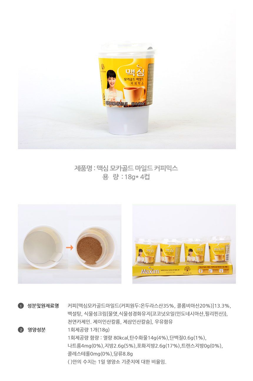 맥심 모카골드마일드 커피믹스 18g x 4컵 x 21줄/커피/컵커피/편의점커피/맛있는커피/맛있는음료/음료/편의