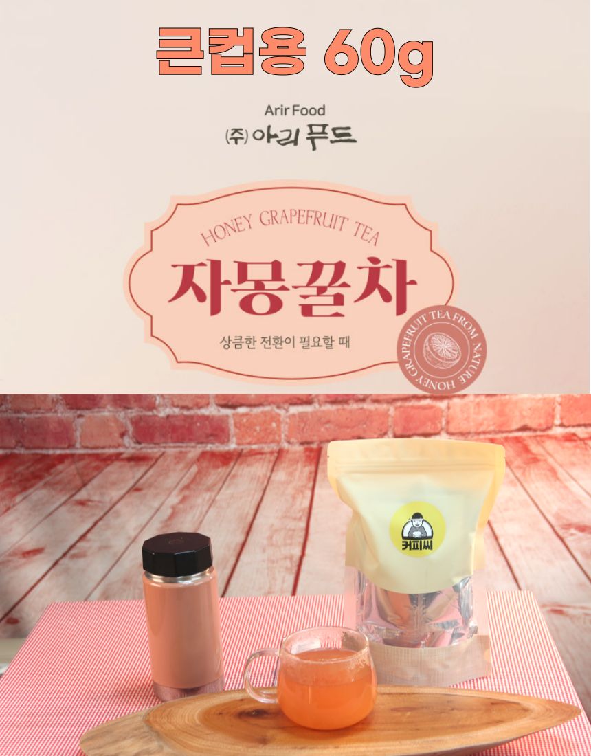 스틱 자몽 꿀차 60g 18포/자몽차/자몽음료/자몽차음료/차음료/액상차/스틱형자몽꿀차/자몽청/차류/자몽꿀차