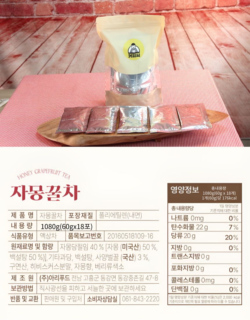 스틱 자몽 꿀차 60g 18포/자몽차/자몽음료/자몽차음료/차음료/액상차/스틱형자몽꿀차/자몽청/차류/자몽꿀차