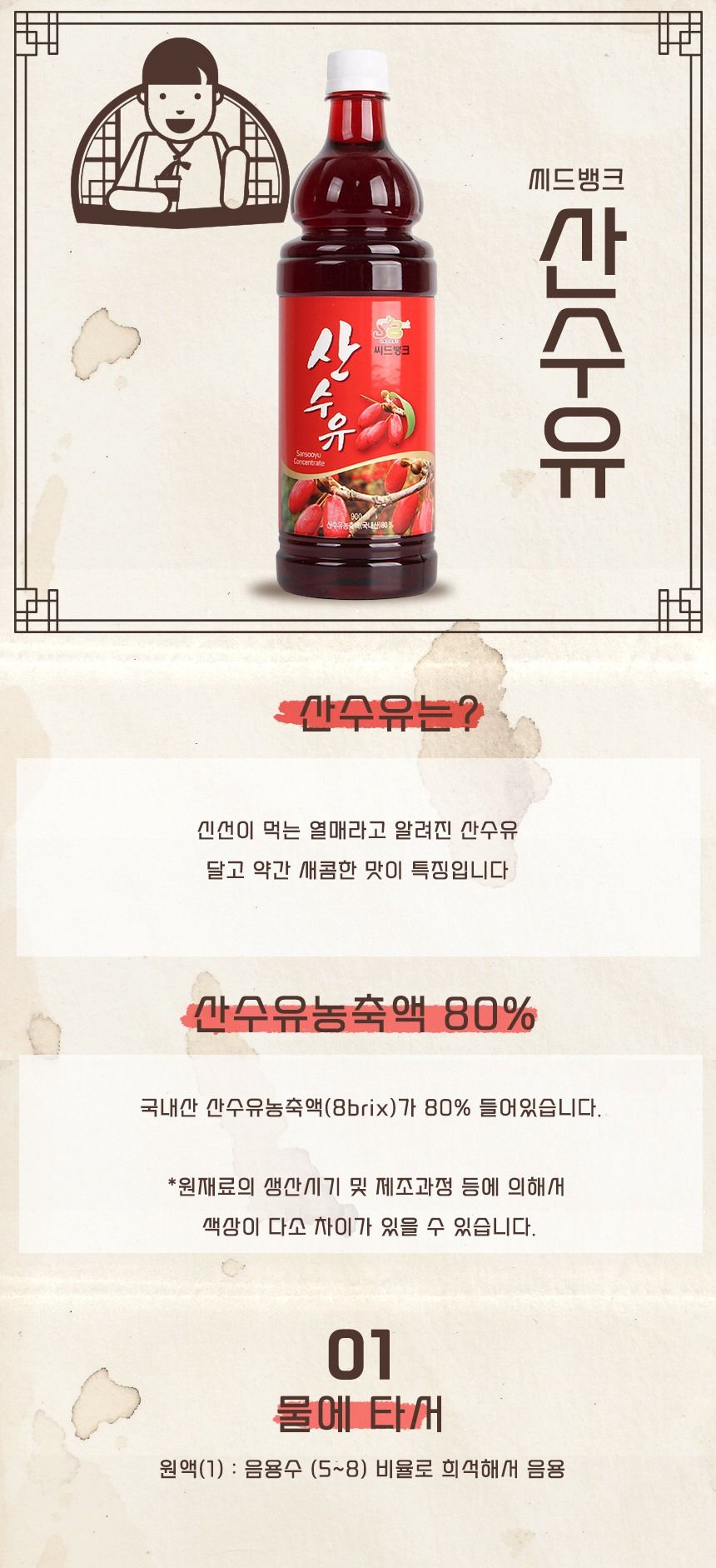 산수유 900ml/산수유쥬스/산수유차/산수유엑기스/산수유농축액/산수유액기스/산수유주스/산수유농축주스/산