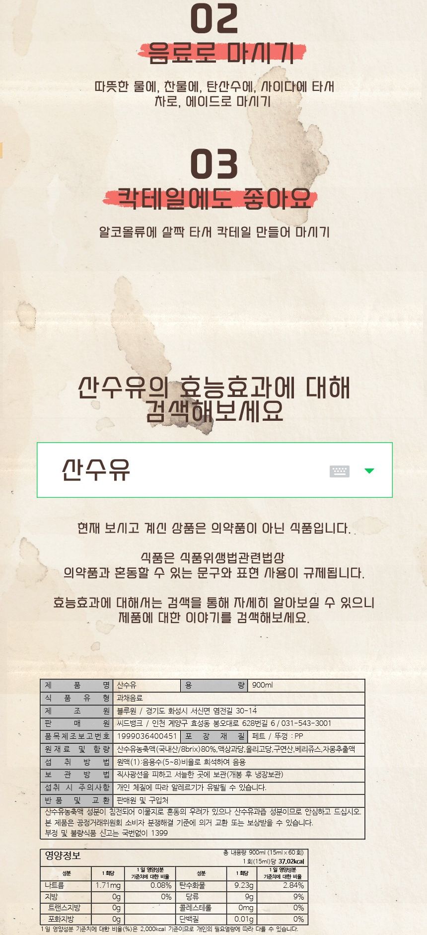 산수유 900ml/산수유쥬스/산수유차/산수유엑기스/산수유농축액/산수유액기스/산수유주스/산수유농축주스/산