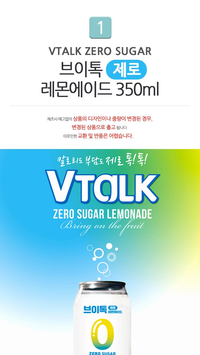 브이톡 제로 레몬 에이드 350ml 24개입/제로레몬에이드/레몬에이드/과일에이드/에이드주스/에이드/에이드음