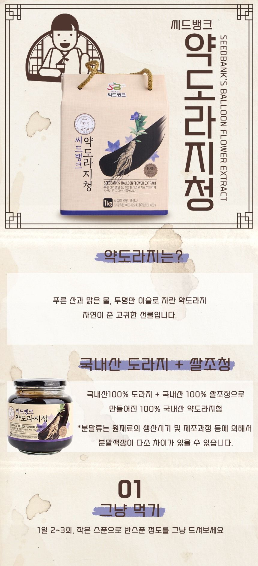 씨드뱅크 약도라지청 1kg/선물용도라지청/직원선물/거래처선물/명절선물/도라지진액/도라지차/도라지조청/