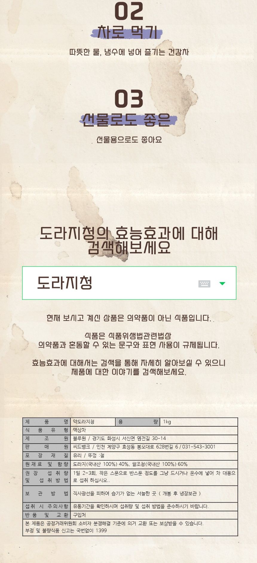 씨드뱅크 약도라지청 1kg/선물용도라지청/직원선물/거래처선물/명절선물/도라지진액/도라지차/도라지조청/