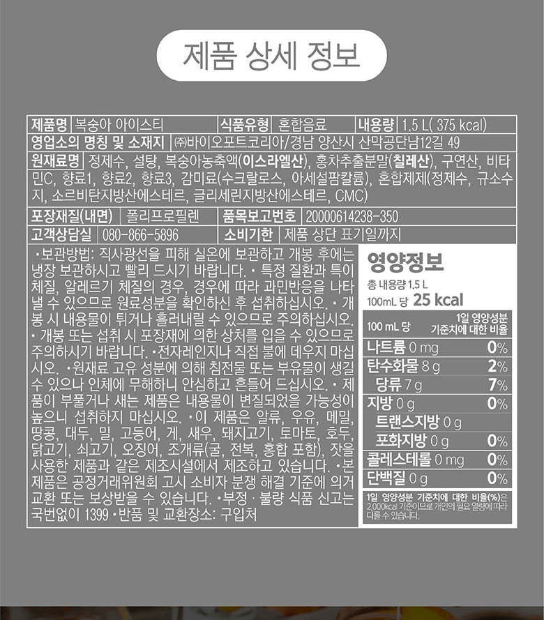 과일맛음료/아이스티/과일홍차/아이스티음료/과일음료/복숭아맛홍차/과일아이스티/과일맛아이스티/복숭아아
