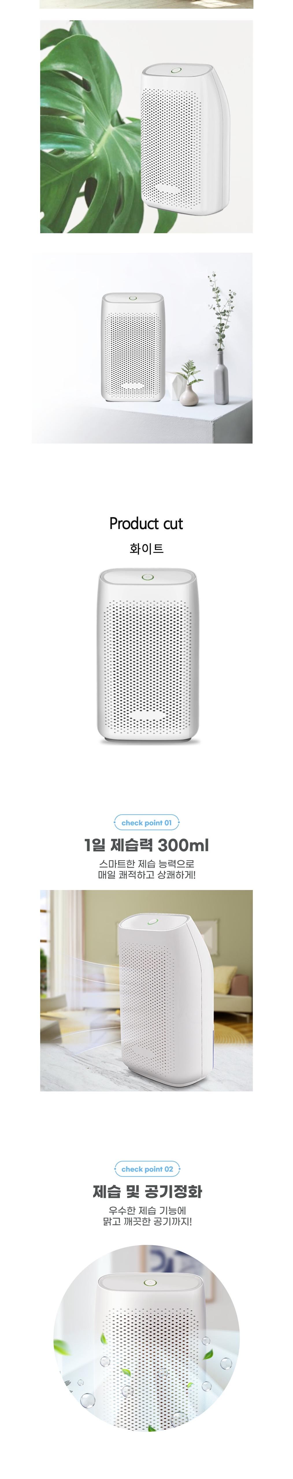 ELEC-002 엘디일렉 스몰리즘 제습기 700ml/습기제거기/가정용제습가전/제습기/가정용제습기/제습가전/습도