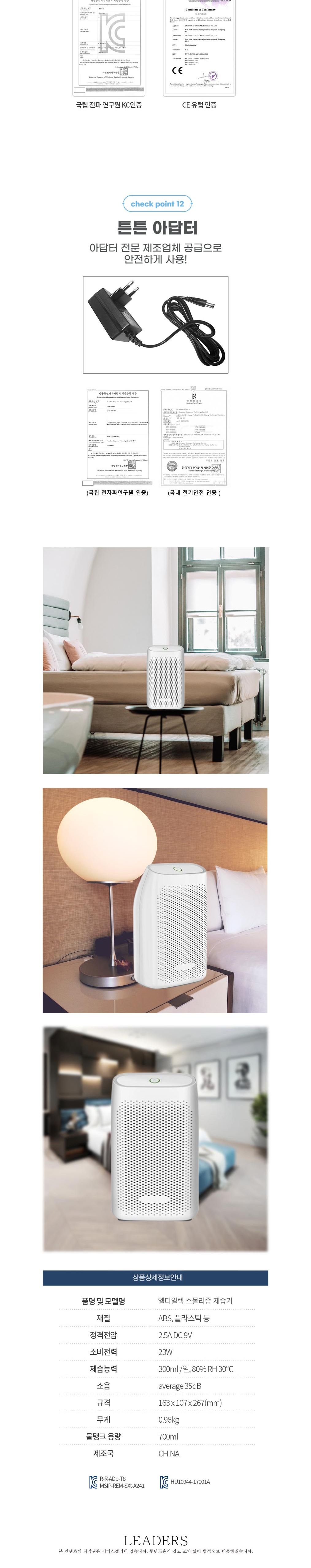 ELEC-002 엘디일렉 스몰리즘 제습기 700ml/습기제거기/가정용제습가전/제습기/가정용제습기/제습가전/습도