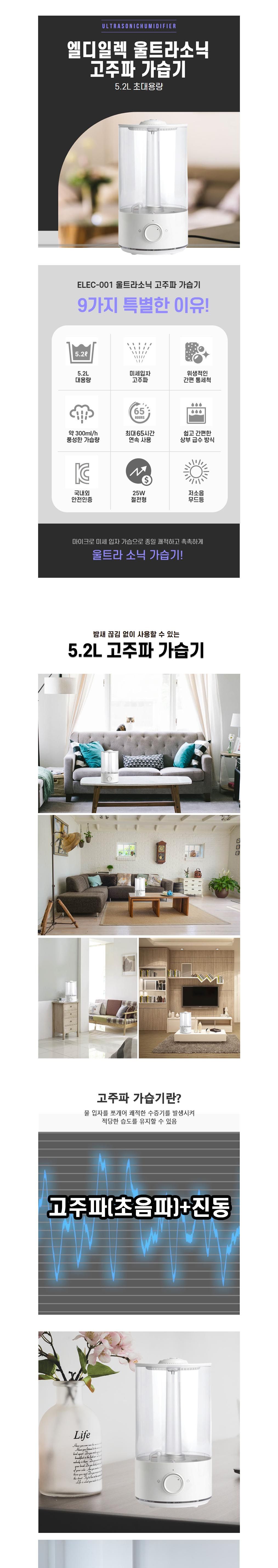 ELEC-001 엘디일렉 울트라소닉 가습기 5.2L/탁상용가습기/가습기/가습/사무실가습기/인테리어가습기/가정용