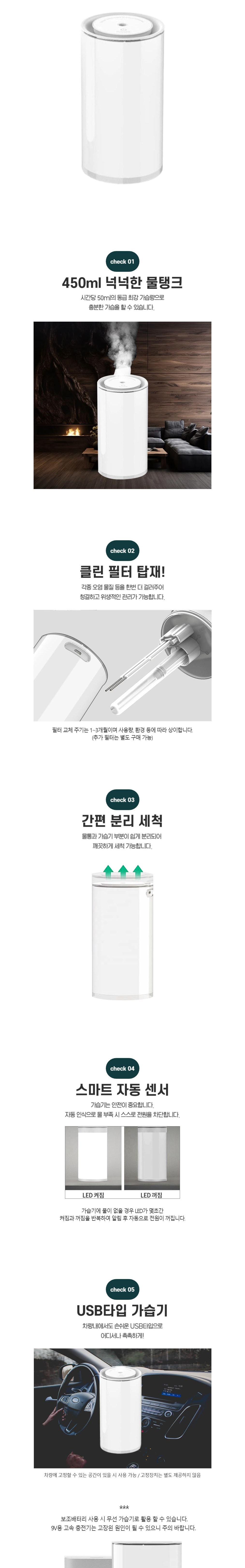 ELEC-004 엘디일렉 스몰리즘 가습기 450ml/미니가습기/휴대용가습기/차량가습기/테이블가습기/책상가습기/